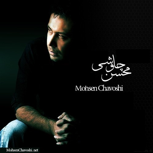 دانلود فول البوم محسن چاووشی