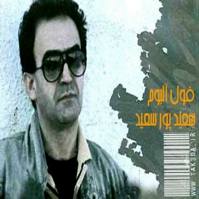 دانلود فول البوم سعید پور سعید