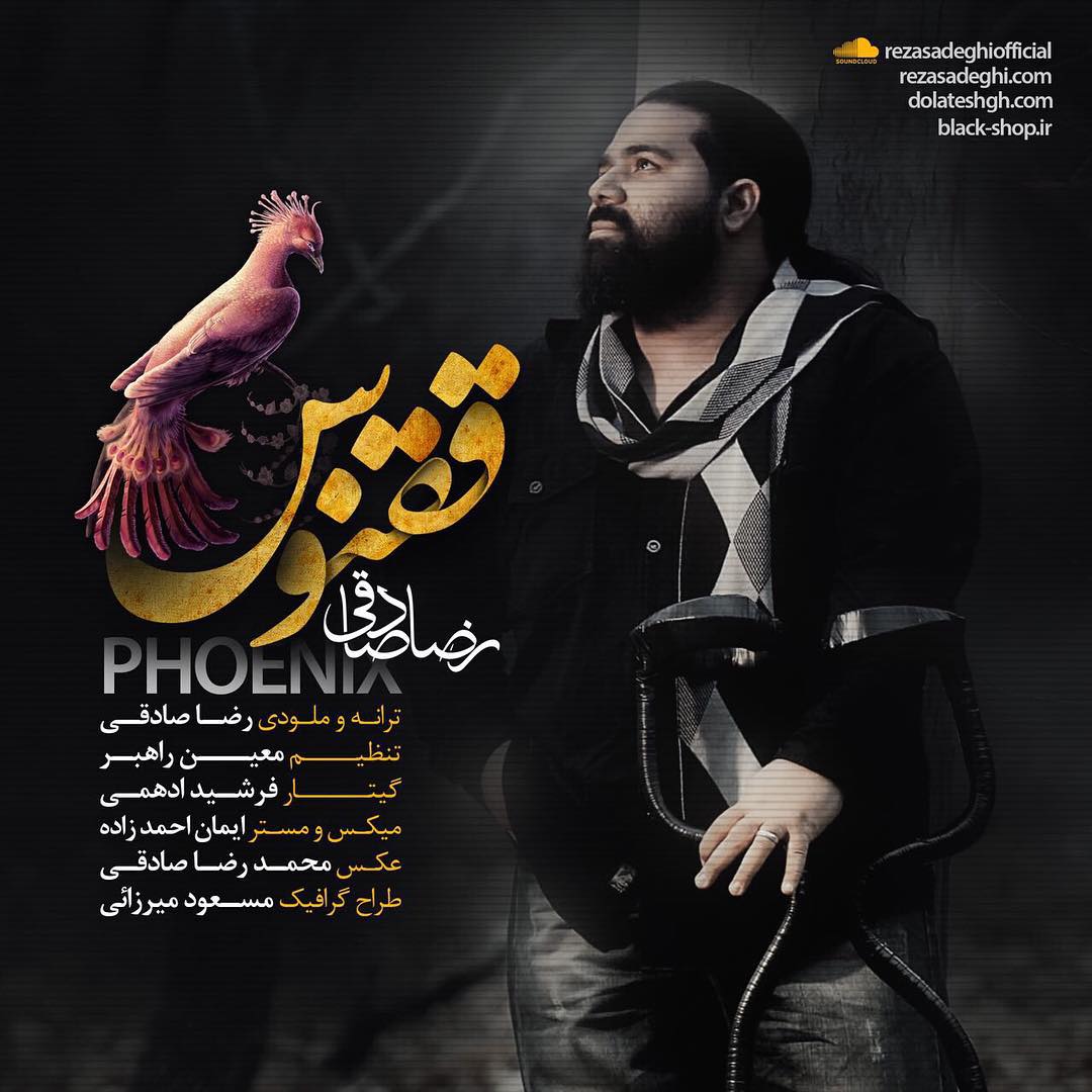 دانلود اهنگ ققنوس از رضا صادقی