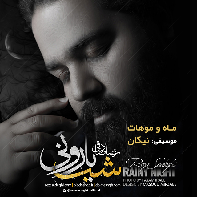 دانلود البوم شب بارونی از رضا صادقی