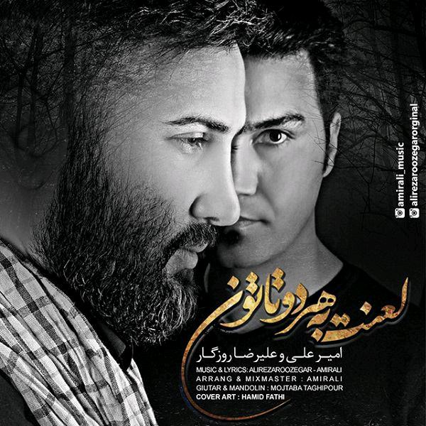دانلود اهنگ لعنت به دوتاتون از امیرعلی و علیرضا روزگار